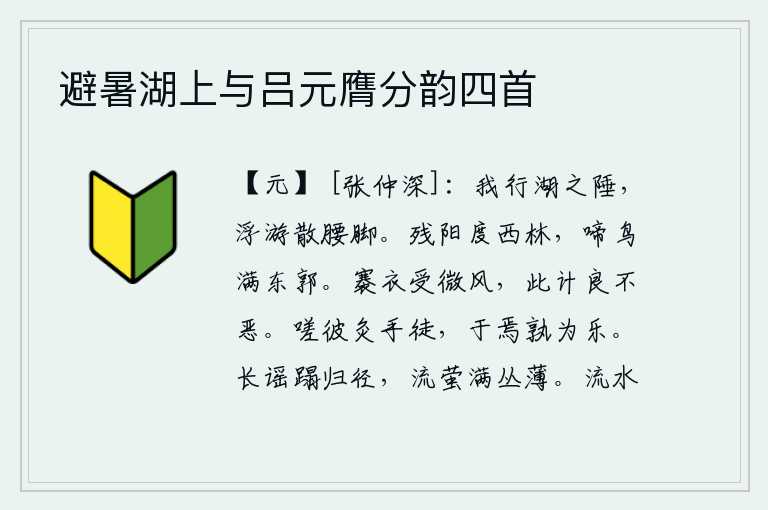 避暑湖上与吕元膺分韵四首