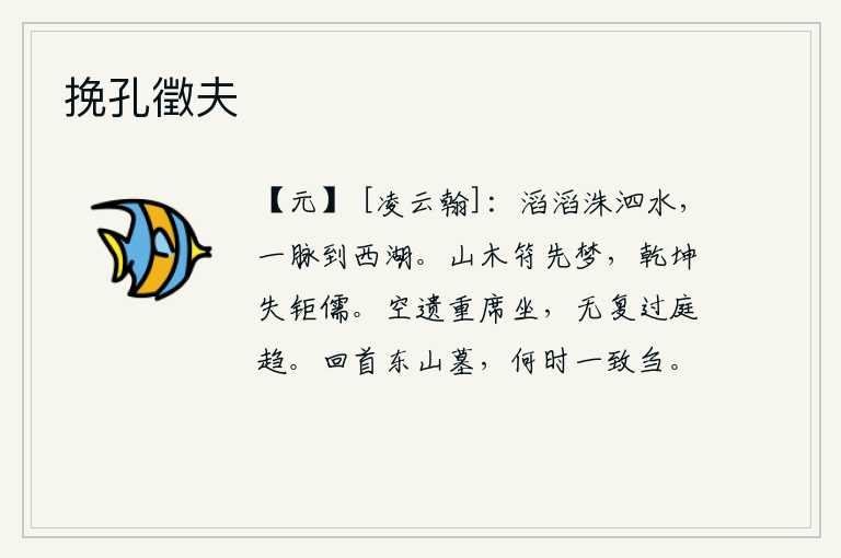 挽孔徵夫