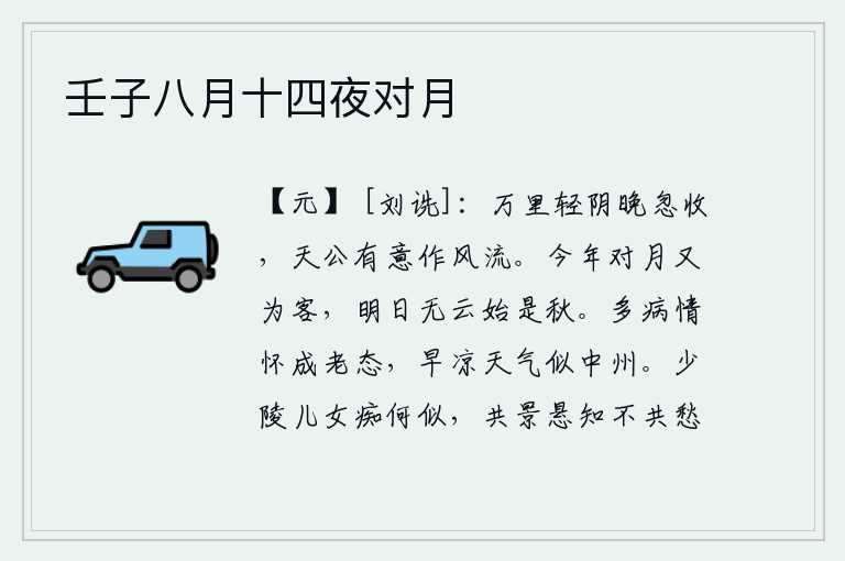 壬子八月十四夜对月