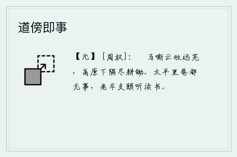 道傍即事