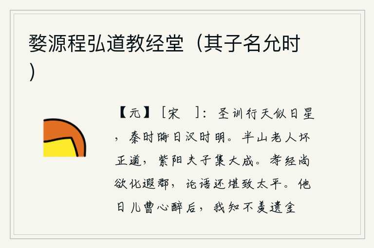 婺源程弘道教经堂（其子名允时）