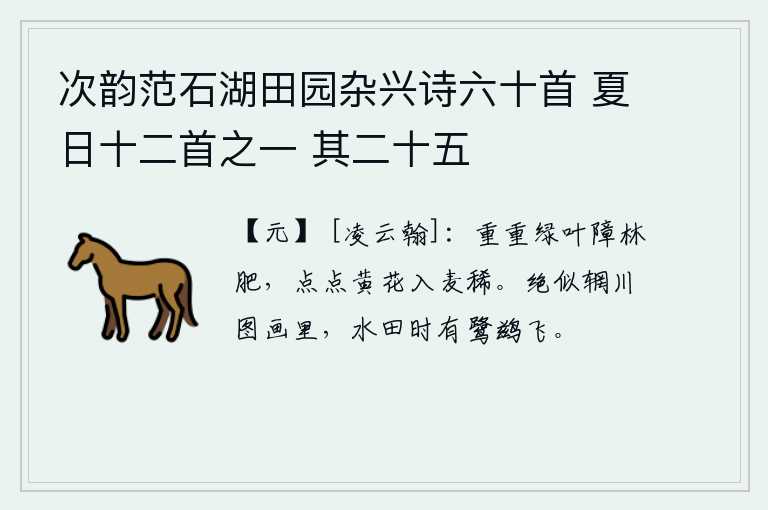 次韵范石湖田园杂兴诗六十首 夏日十二首之一 其二十五