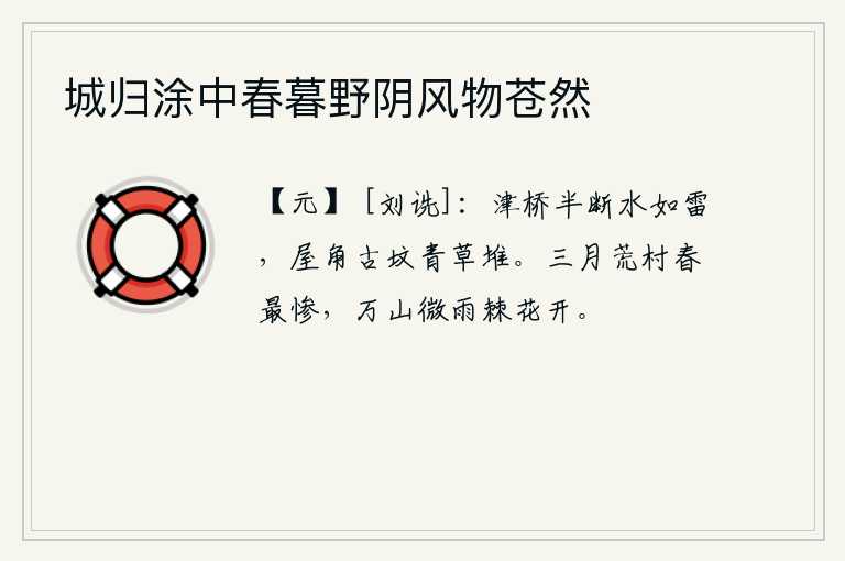 城归涂中春暮野阴风物苍然