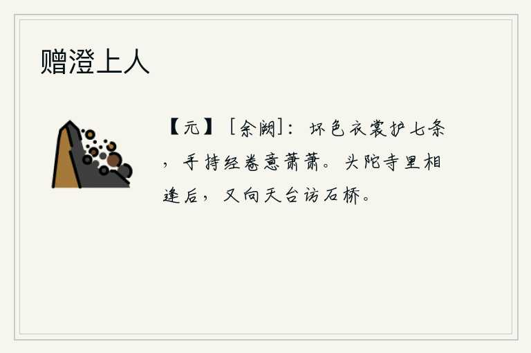 赠澄上人