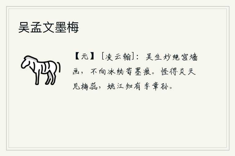 吴孟文墨梅