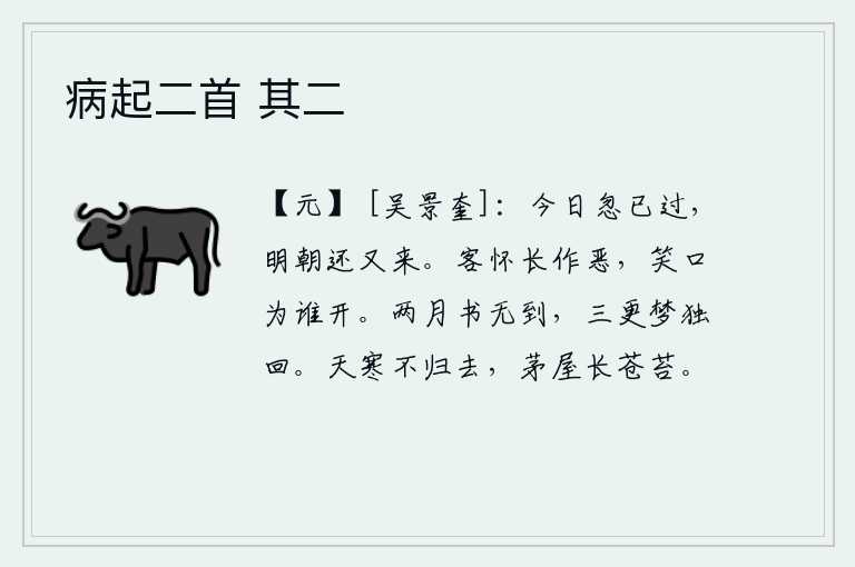 病起二首 其二