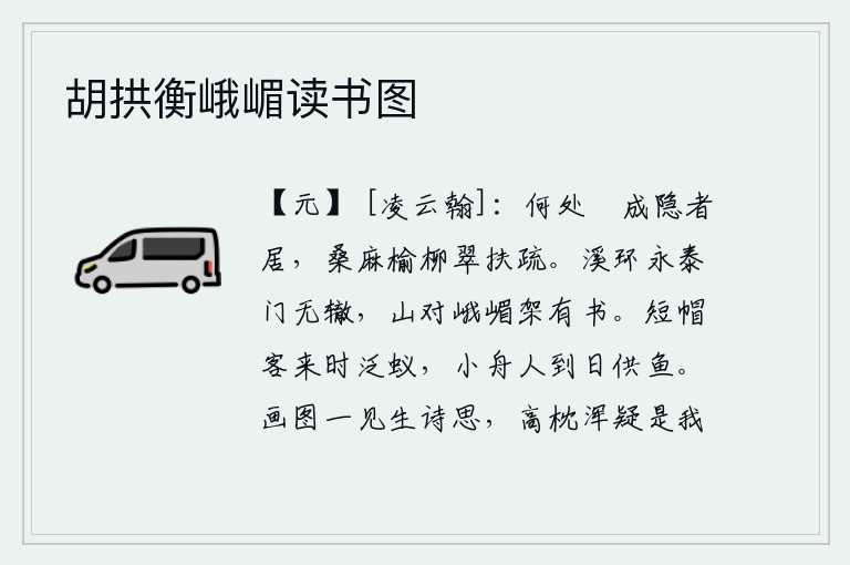 胡拱衡峨嵋读书图