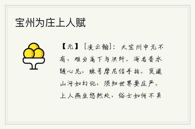 宝州为庄上人赋