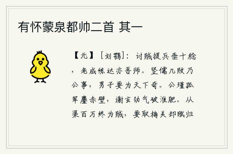 有怀蒙泉都帅二首 其一