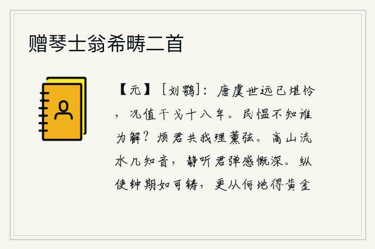 赠琴士翁希畴二首
