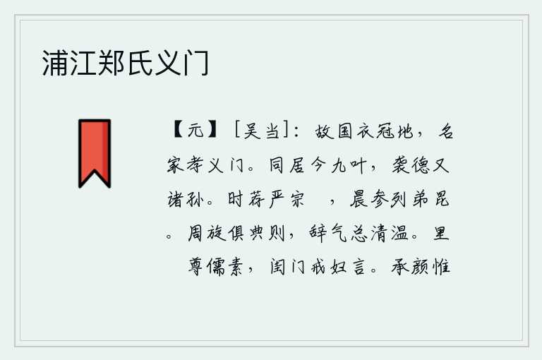 浦江郑氏义门
