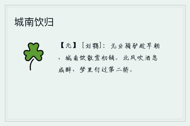 城南饮归