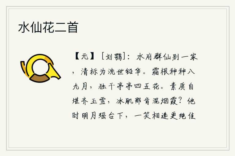 水仙花二首