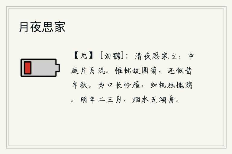 月夜思家