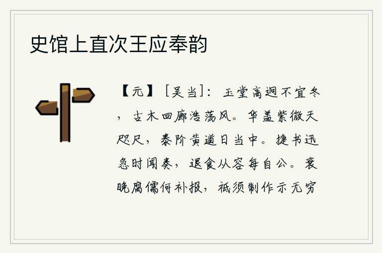 史馆上直次王应奉韵