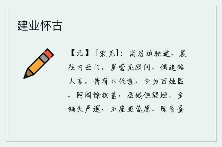 建业怀古