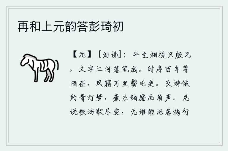 再和上元韵答彭琦初