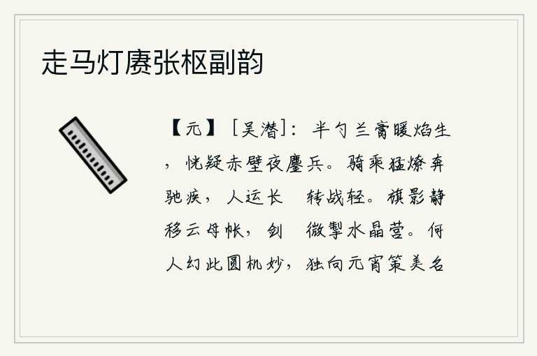 走马灯赓张枢副韵