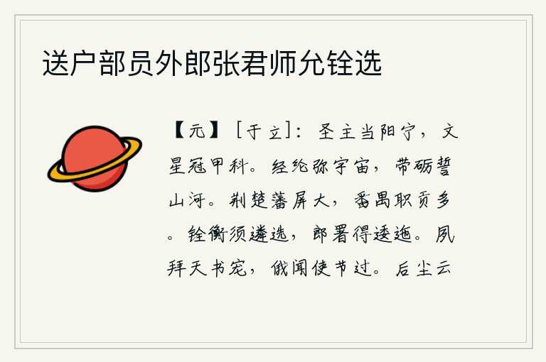 送户部员外郎张君师允铨选