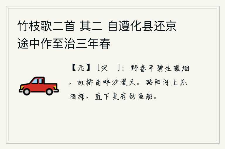 竹枝歌二首 其二 自遵化县还京途中作至治三年春