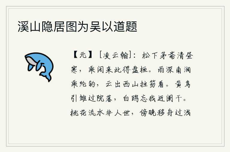 溪山隐居图为吴以道题