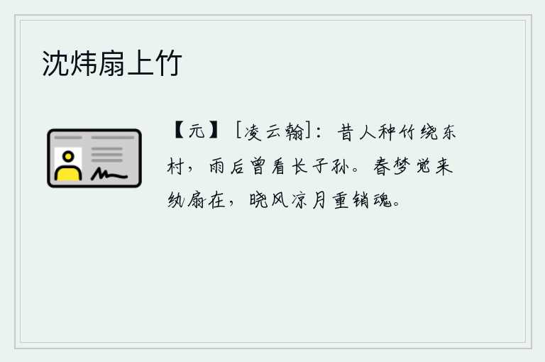 沈炜扇上竹