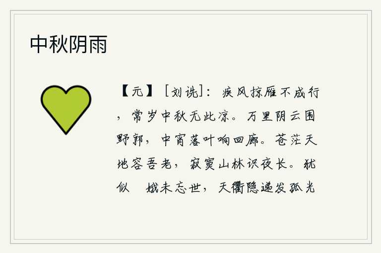 中秋阴雨