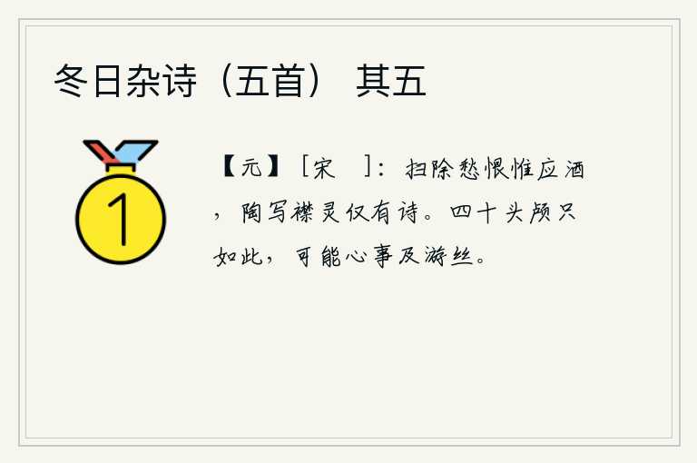 冬日杂诗（五首） 其五