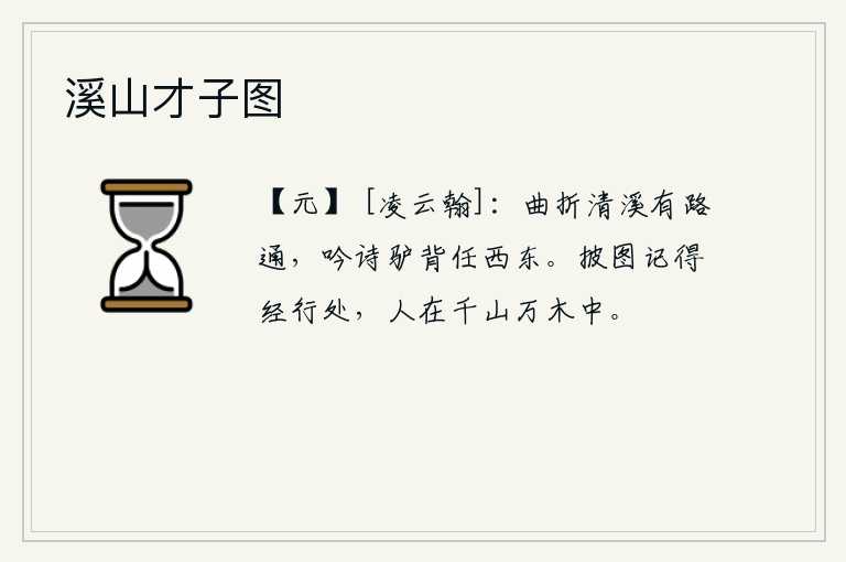 溪山才子图