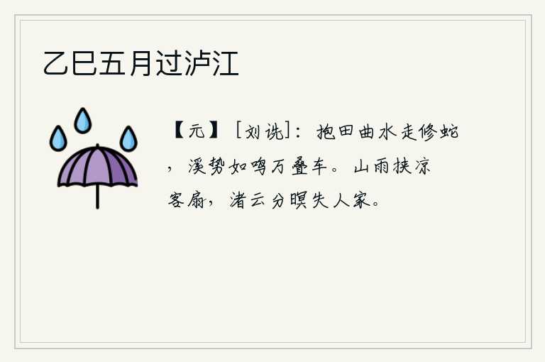 乙巳五月过泸江