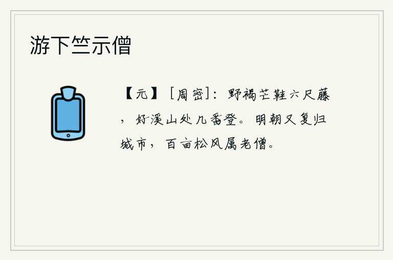 游下竺示僧