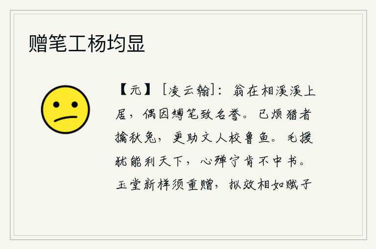 赠笔工杨均显