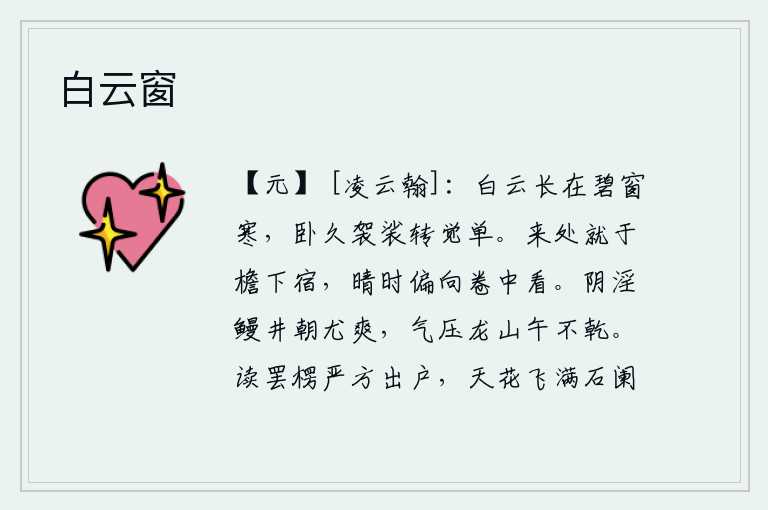 白云窗