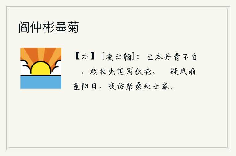 阎仲彬墨菊