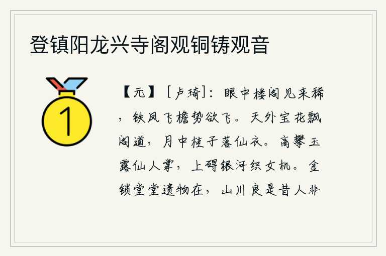 登镇阳龙兴寺阁观铜铸观音