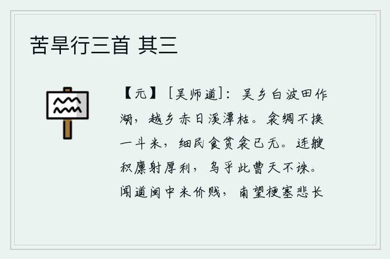 苦旱行三首 其三