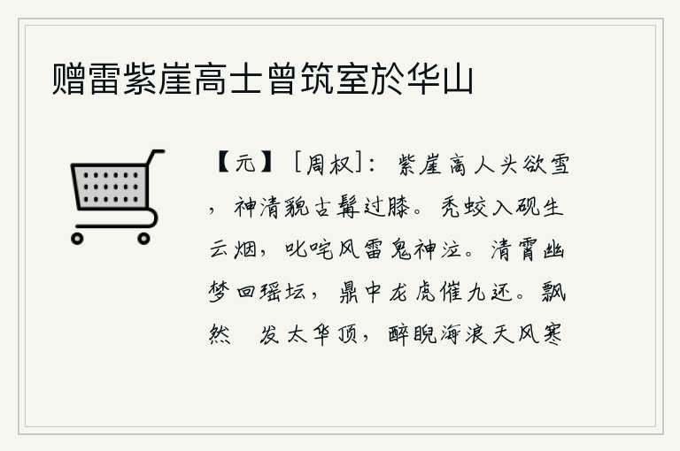 赠雷紫崖高士曾筑室於华山