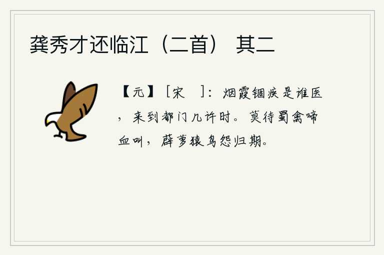 龚秀才还临江（二首） 其二
