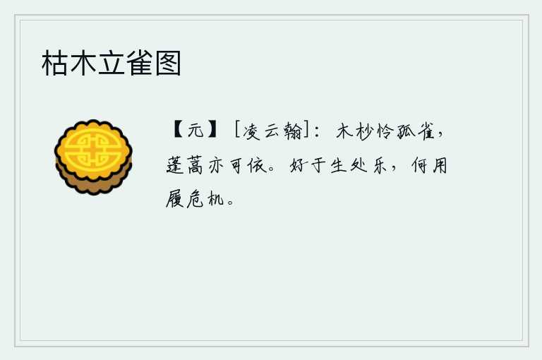 枯木立雀图