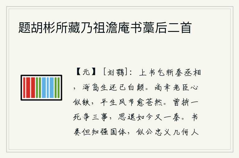 题胡彬所藏乃祖澹庵书藁后二首