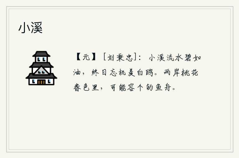 小溪