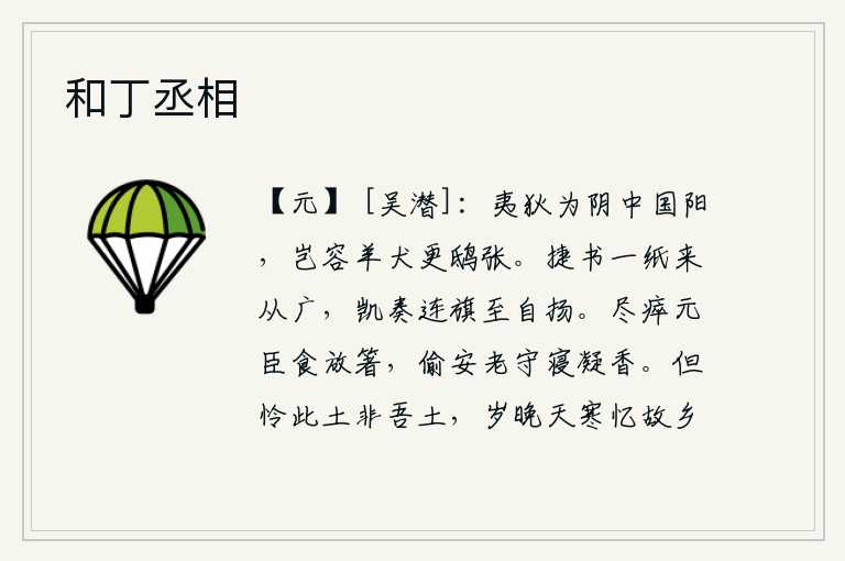 和丁丞相