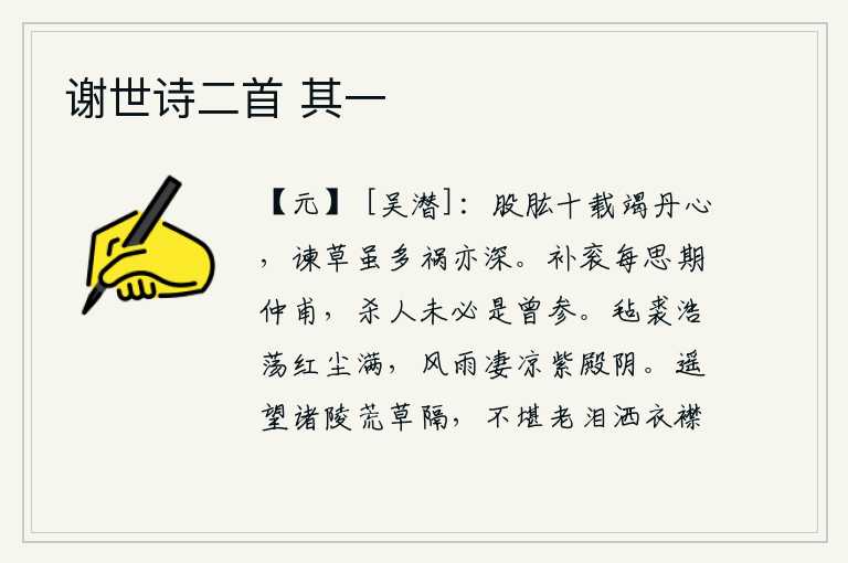 谢世诗二首 其一