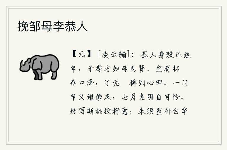 挽邹母李恭人