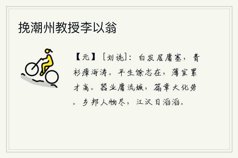 挽潮州教授李以翁