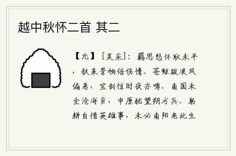 越中秋怀二首 其二