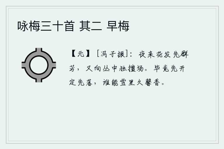 咏梅三十首 其二 早梅