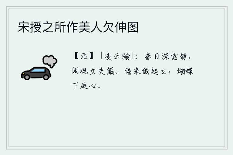 宋授之所作美人欠伸图