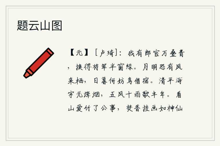 题云山图