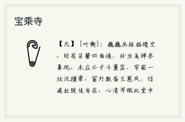 宝乘寺